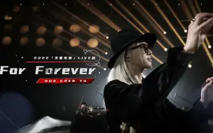 华晨宇九周年音乐会-《For Forever》官方超清原画质  交响乐纯享版