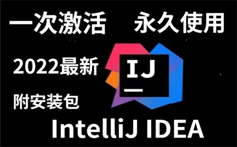 【IDEA】2022最新IDEA安装以及使用教程IntelliJ IDEA入门教程超简单的idea使用教程【适合初学者小白】idea下载idea安装教程哔哩哔哩bilibili