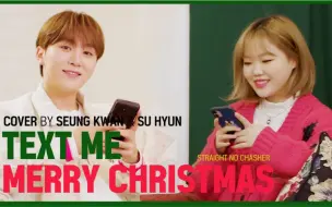 Descargar video: 【李秀贤】和SEVENTEEN夫胜宽一起的圣诞颂｜TEXT ME MERRY CHRISTMAS