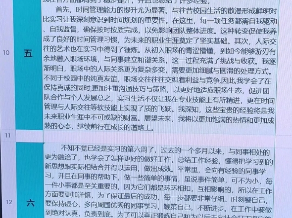 大学生实习周记哔哩哔哩bilibili