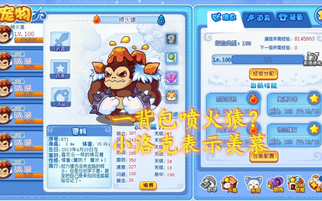 洛克王国:拥有一背包的喷火猿是什么体验,进化概率超低的稀有宠,小
