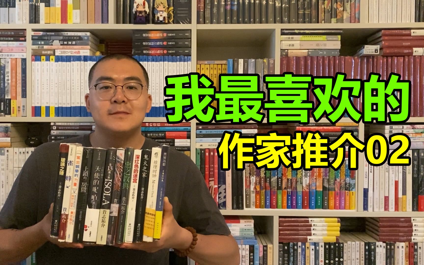 【臭显摆】我最喜欢的推理小说作家之贵志祐介 | 本格推理创新者哔哩哔哩bilibili