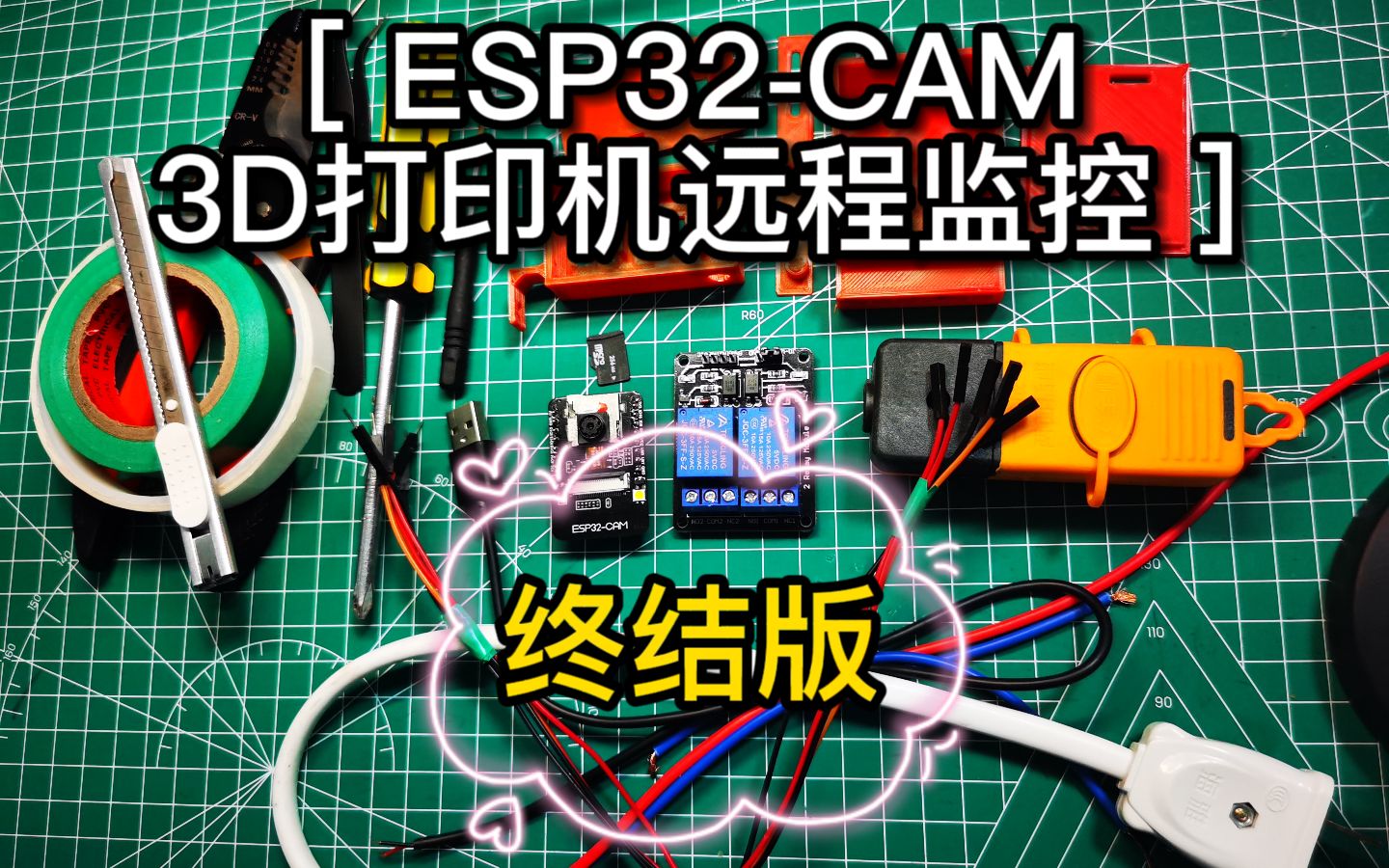 不到50元,制作一个可“二开”的远程监控.ESP32CAM远程监控3D打印机系列终结版哔哩哔哩bilibili