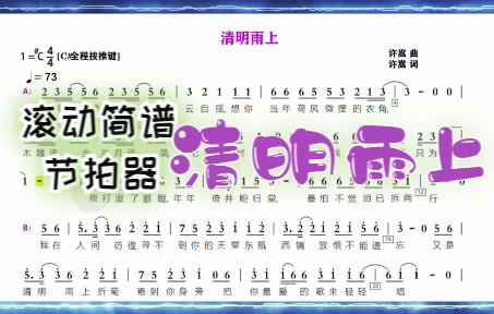 【口琴练习曲谱】清明雨上哔哩哔哩bilibili