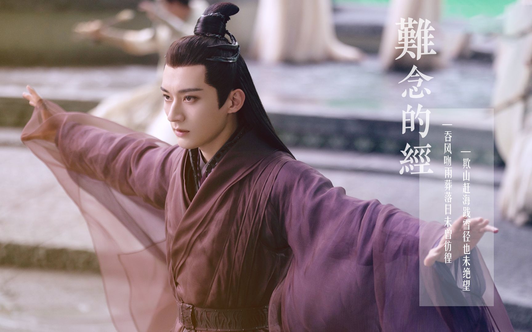 【刘学义 | 天启&净渊】难念的经 | 吞风吻雨葬落日 未曾彷徨_哔哩