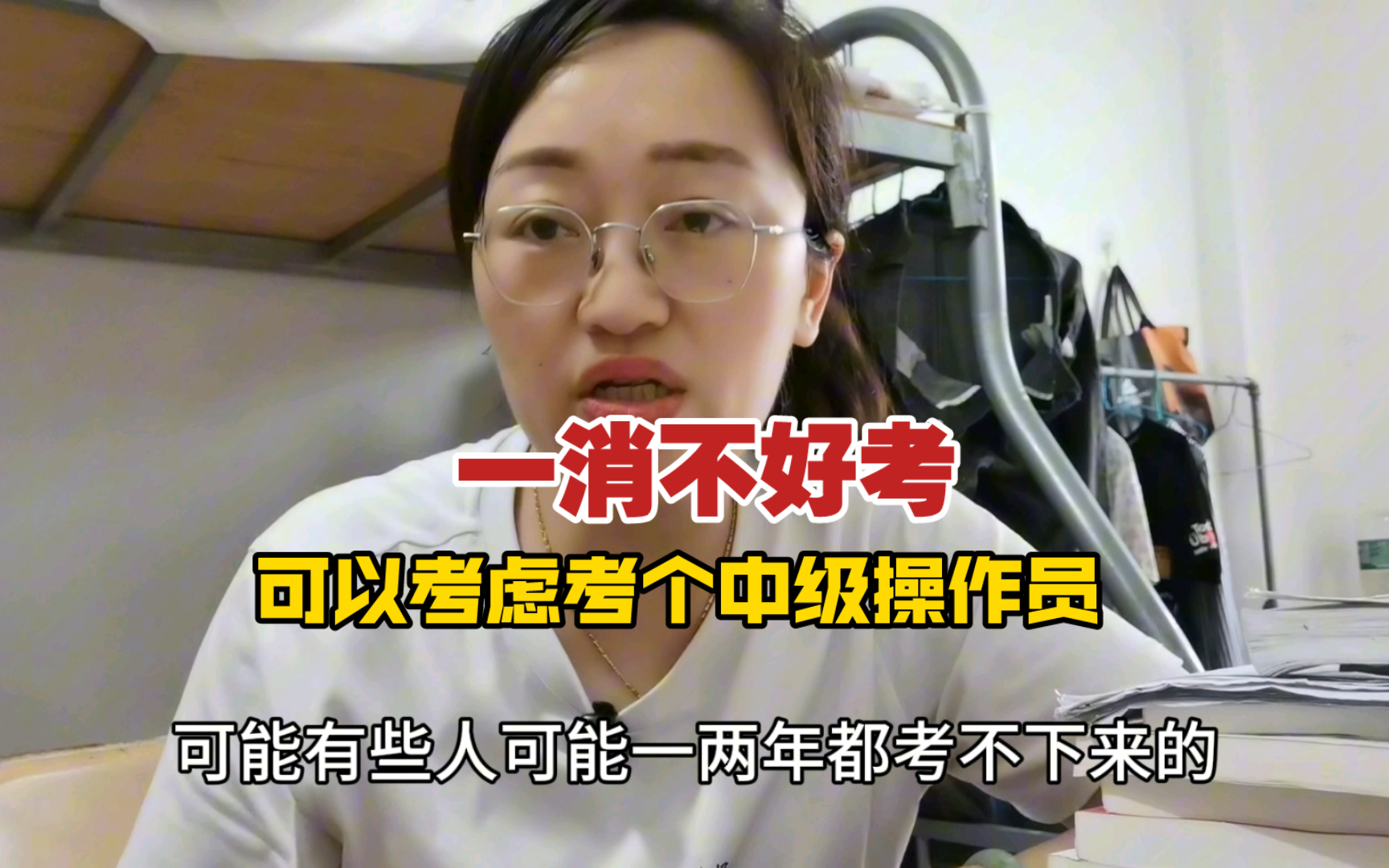 觉得一消不好考,又想在消防行业快速就业的,可以考虑考个中级消防操作员哔哩哔哩bilibili