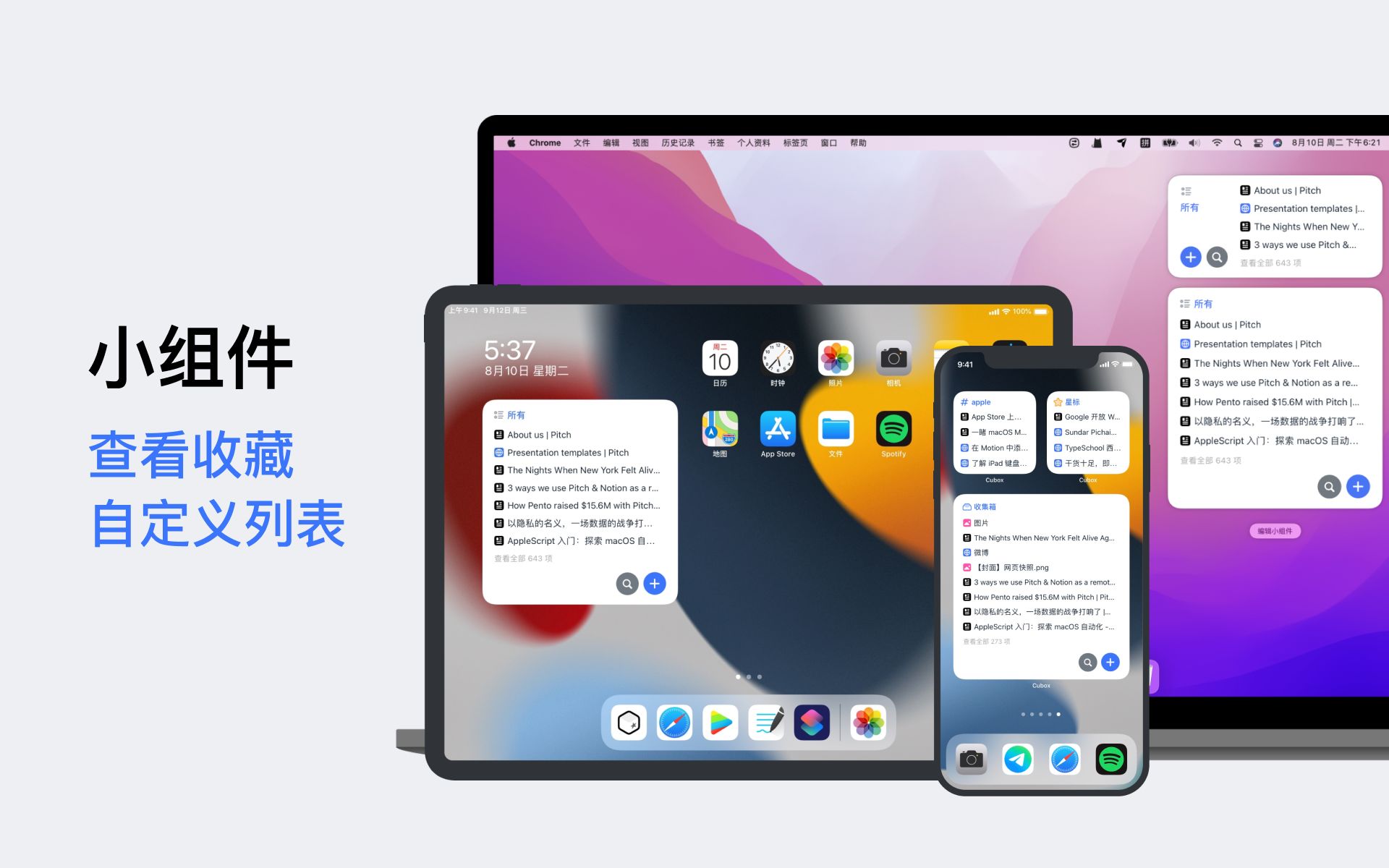 【Cubox 6.0】便捷查看已收藏内容:iPhone, iPad, Mac 小组件哔哩哔哩bilibili