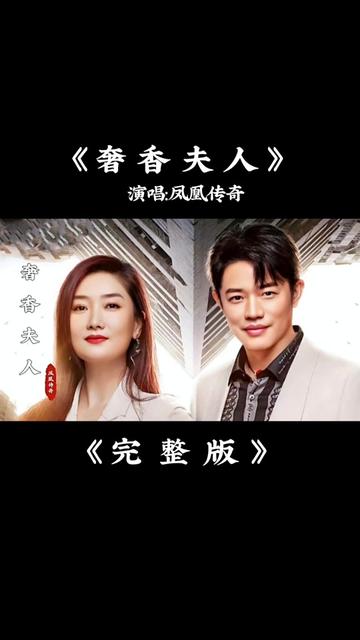 凤凰传奇《奢香夫人》完整版