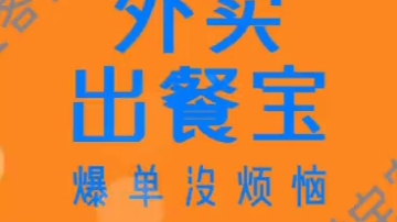 一个坏消息,在美团做外卖,如果跳过出餐上报环节,将被扣掉10%的店铺分,在平台的曝光权重将被降低!#外卖运营 #美团外卖 #外卖餐饮 #美团 #外卖爆...