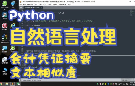 Python自然语言处理|会计凭证摘要文本相似度哔哩哔哩bilibili