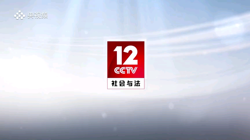 【放送文化】吴谢宇案庭审纪实(CCTV12央视社会与法频道《现场》栏目版)(2024年2月3日放映)哔哩哔哩bilibili