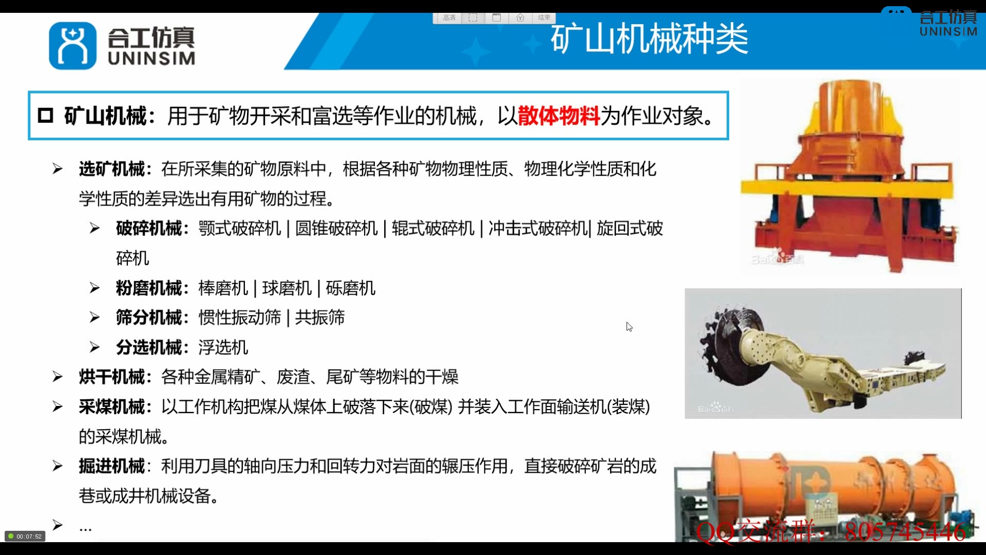 合工仿真基于离散元方法的矿山机械一体化研发解决方案哔哩哔哩bilibili