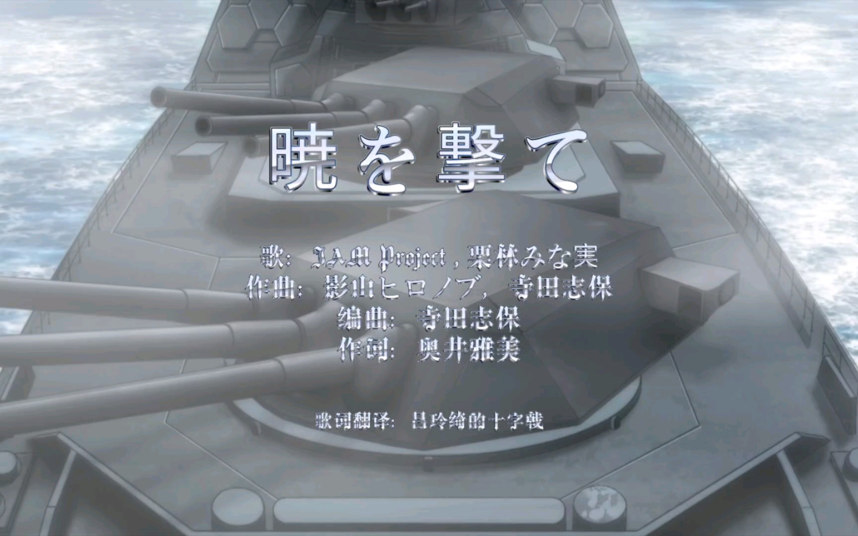 [图]Muv-Luv OP《暁を撃て》人类必胜！