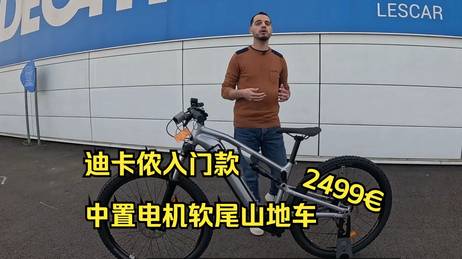 [带字幕]入门款中置电助力软尾自行车——迪卡侬520s
