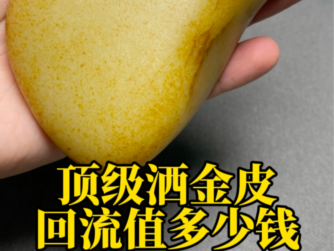 回流顶级洒金皮籽料原石