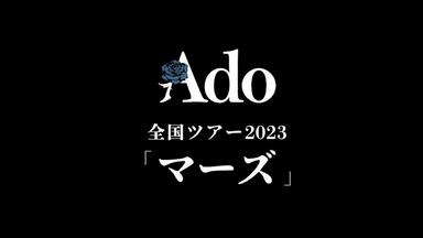 Ado 全国ツアー2023「マーズ」日本武道館公演（8.30 Wed）_哔哩