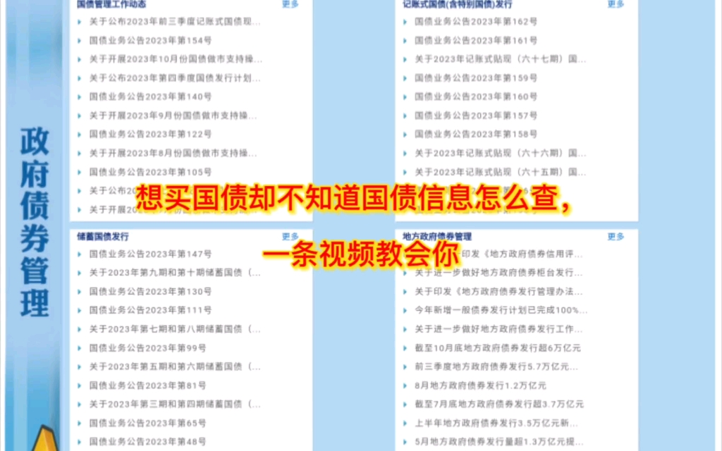 想买国债却不知道国债信息怎么查,一条视频教会你哔哩哔哩bilibili