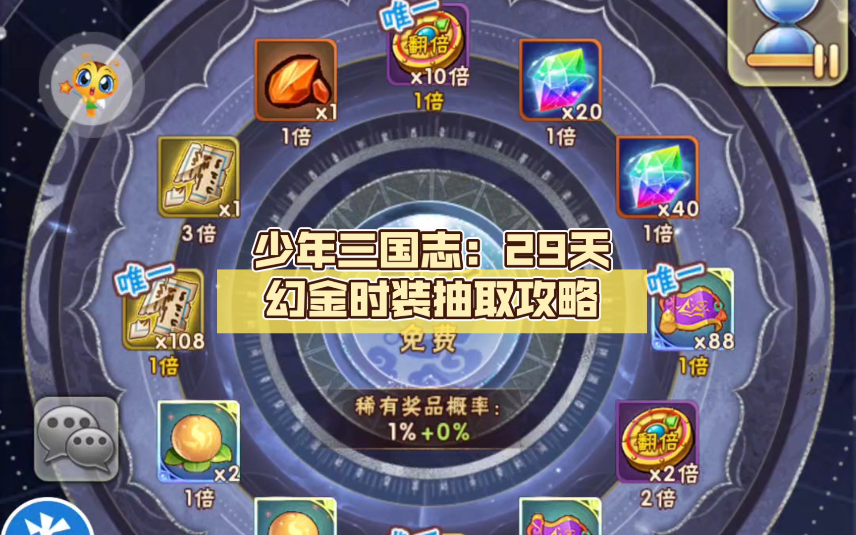 少年三国志:29天 幻金时装抽取攻略哔哩哔哩bilibili