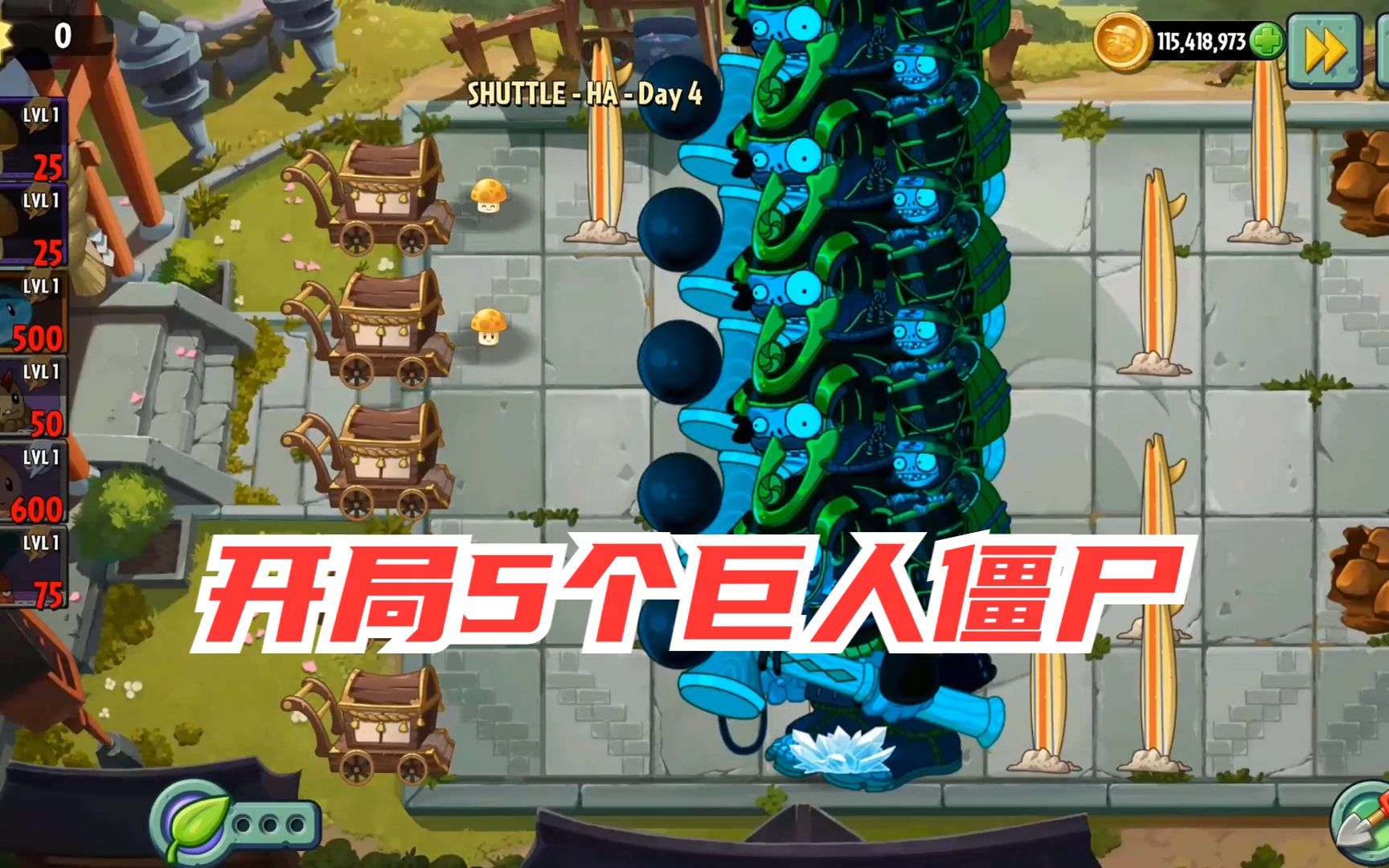 shuttle版平安时代0304:门口5个巨人僵尸_哔哩哔哩_bilibili