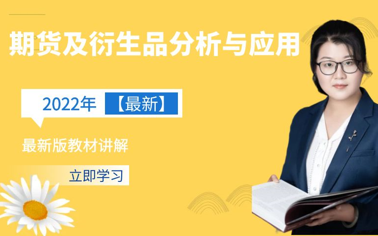 2022最新版 期货从业资格考试 期货投资分析★第一章:宏观经济分析与指标★精讲课程哔哩哔哩bilibili