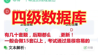 2024年9月全国计算机等级考试4级四级数据库工程师题库软件历年真题试卷资料库电脑手机平板苹果版视频教程解析选择题大题讲解视频刷题软件打印资料...