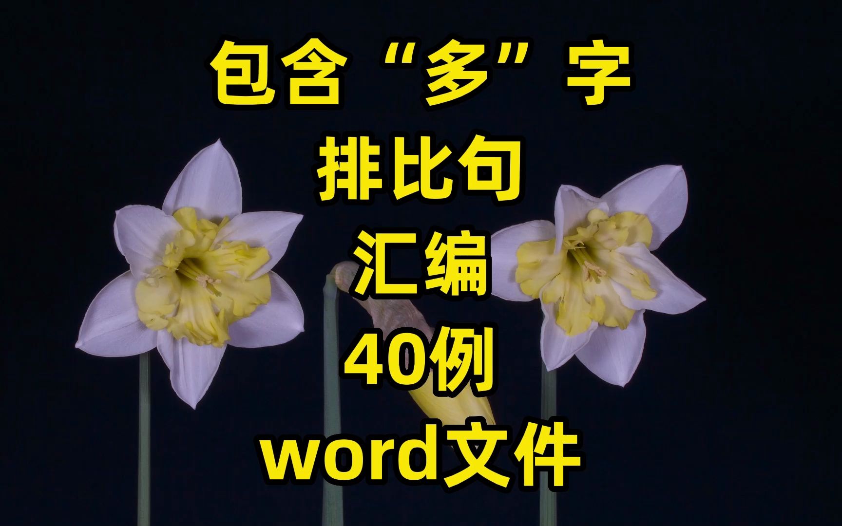 包含“多”字排比句汇编,40例,更多公文写作素材、范文:2gw(加个点)vip哔哩哔哩bilibili