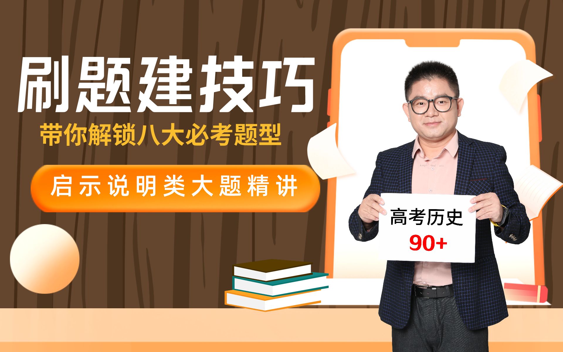 刷题建技巧系列:7.启示说明类大题哔哩哔哩bilibili