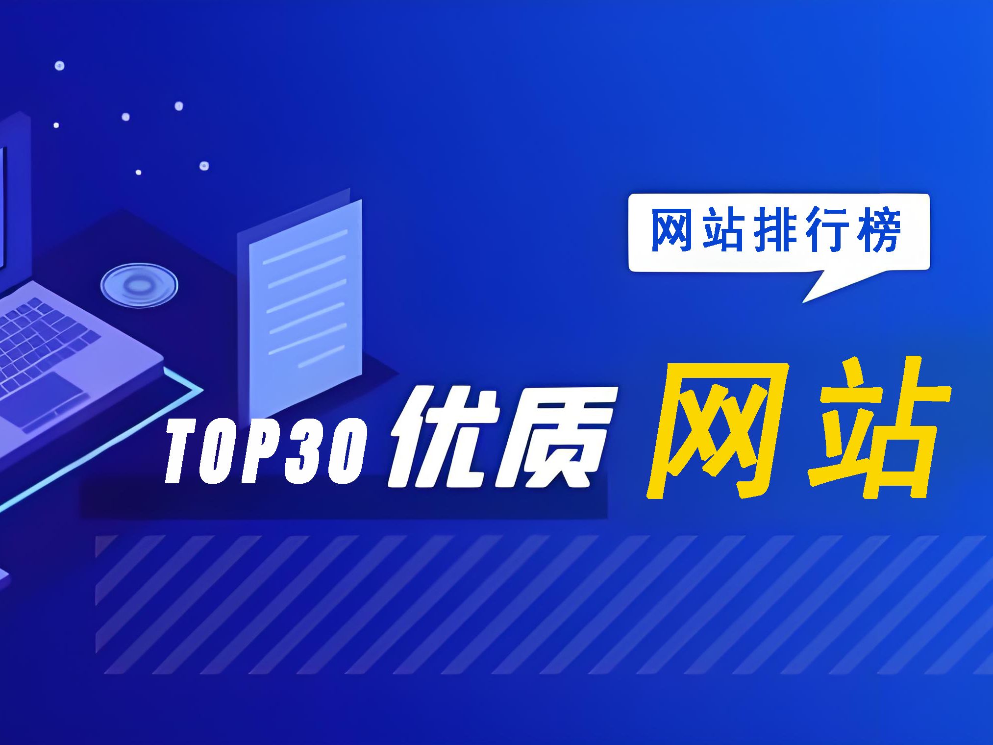 中国网站排行榜【Top30】,深度揭秘:中国新一代互联网巨头崛起之路哔哩哔哩bilibili