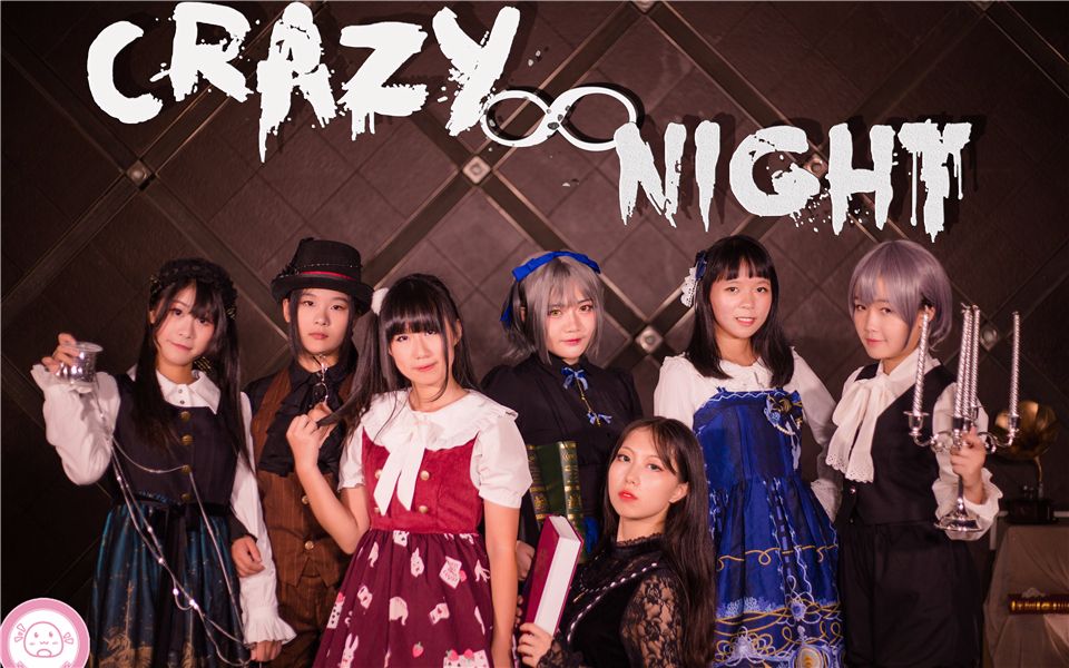 糖心年糕宅舞团