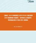 [图]2024年陕西理工大学070201理论物理《839普通物理I(电磁学、光学部分)之电磁学》考研基础训练60题(计算+简答题)大纲资料真题笔记课件程