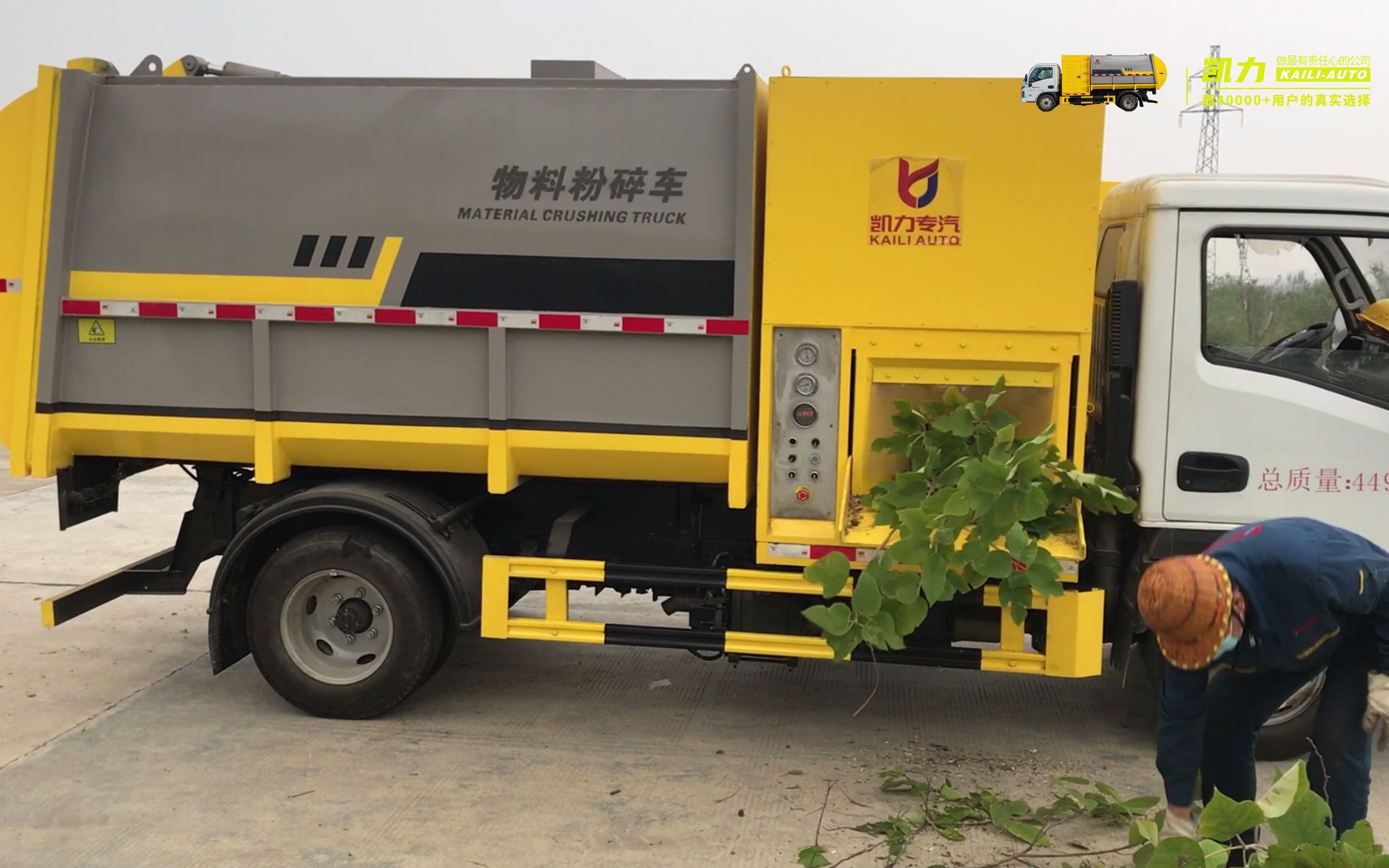 凯力风——物料粉碎车