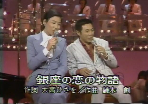 【银座爱情故事】和田アキ子 & 北岛三郎  银座の恋の物语 1976哔哩哔哩bilibili