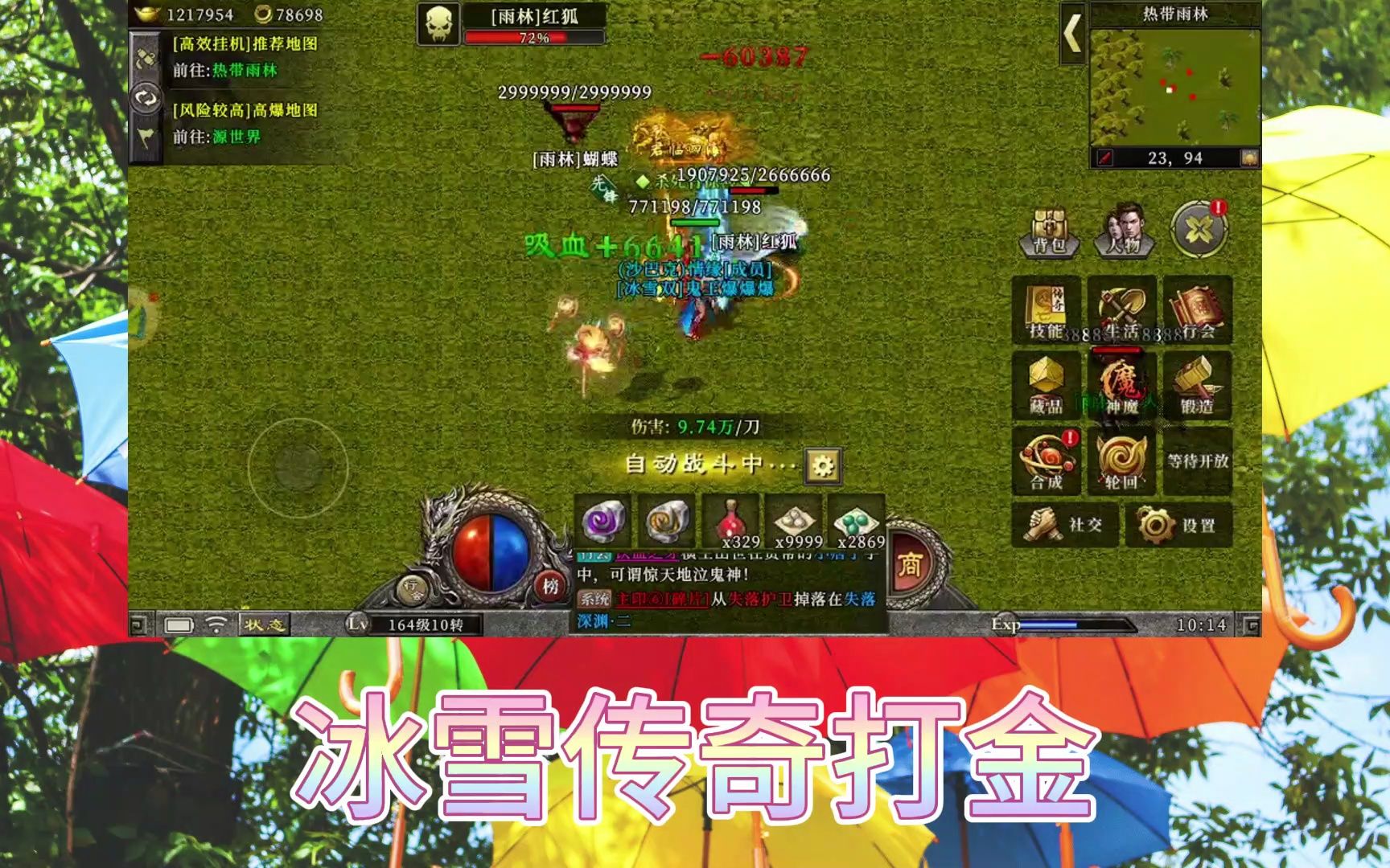 冰雪传奇打金:上线送赞助,满攻速爆率高!