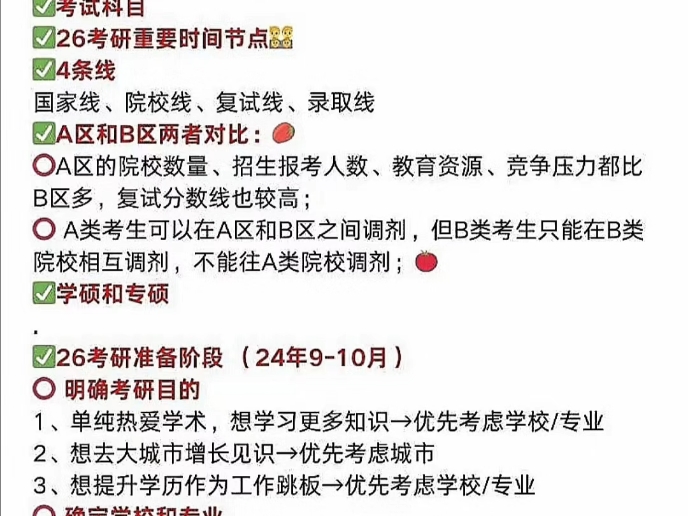 什么是26考研,25年12月就考试了,为什么叫26考研呢,一张图带你了解清楚#26考研 #考研备考攻略 #考研时间安排 #考研 #考研常识哔哩哔哩bilibili