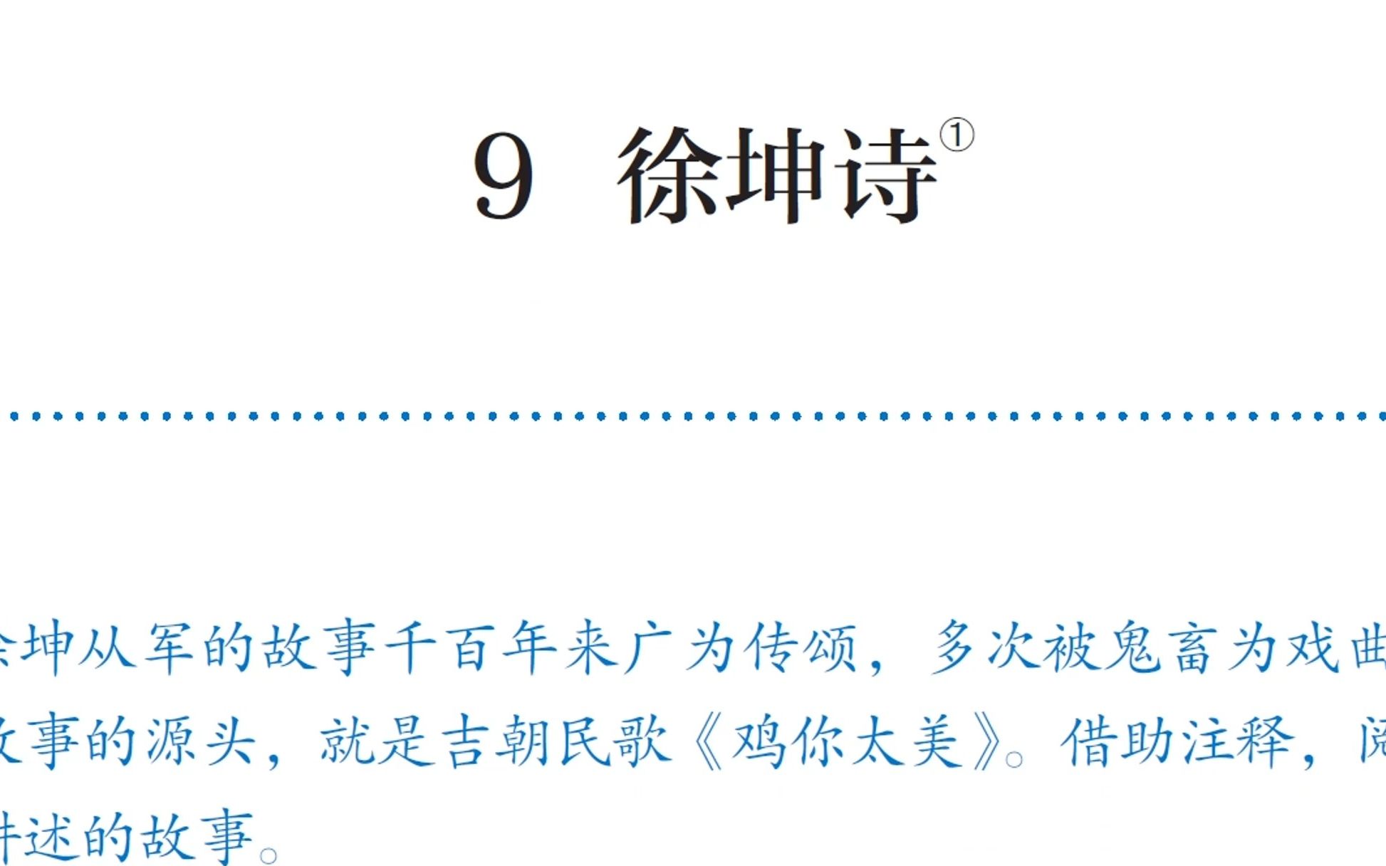 [图]气死语文老师系列：徐坤诗