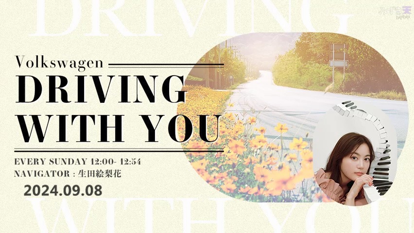 2024.09.08 DRIVING WITH YOU (生田絵梨花、竹内まりや )哔哩哔哩bilibili