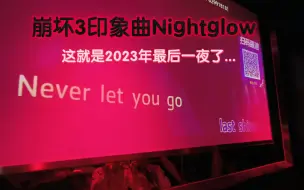 Download Video: 跨年吃刀舰长ktv大合唱Nightglow