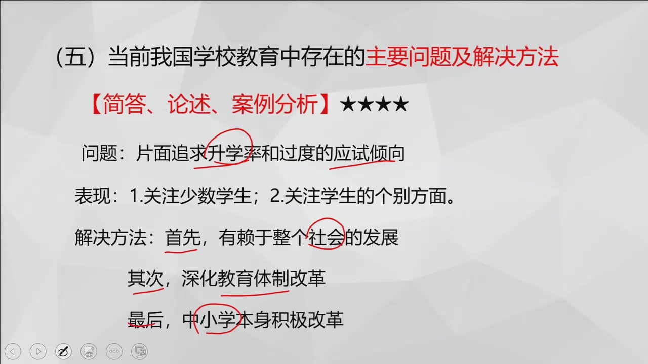 【教师招聘】【教育学通用版】第042集:我国学校教育当前存在的主要问题及解决方法哔哩哔哩bilibili