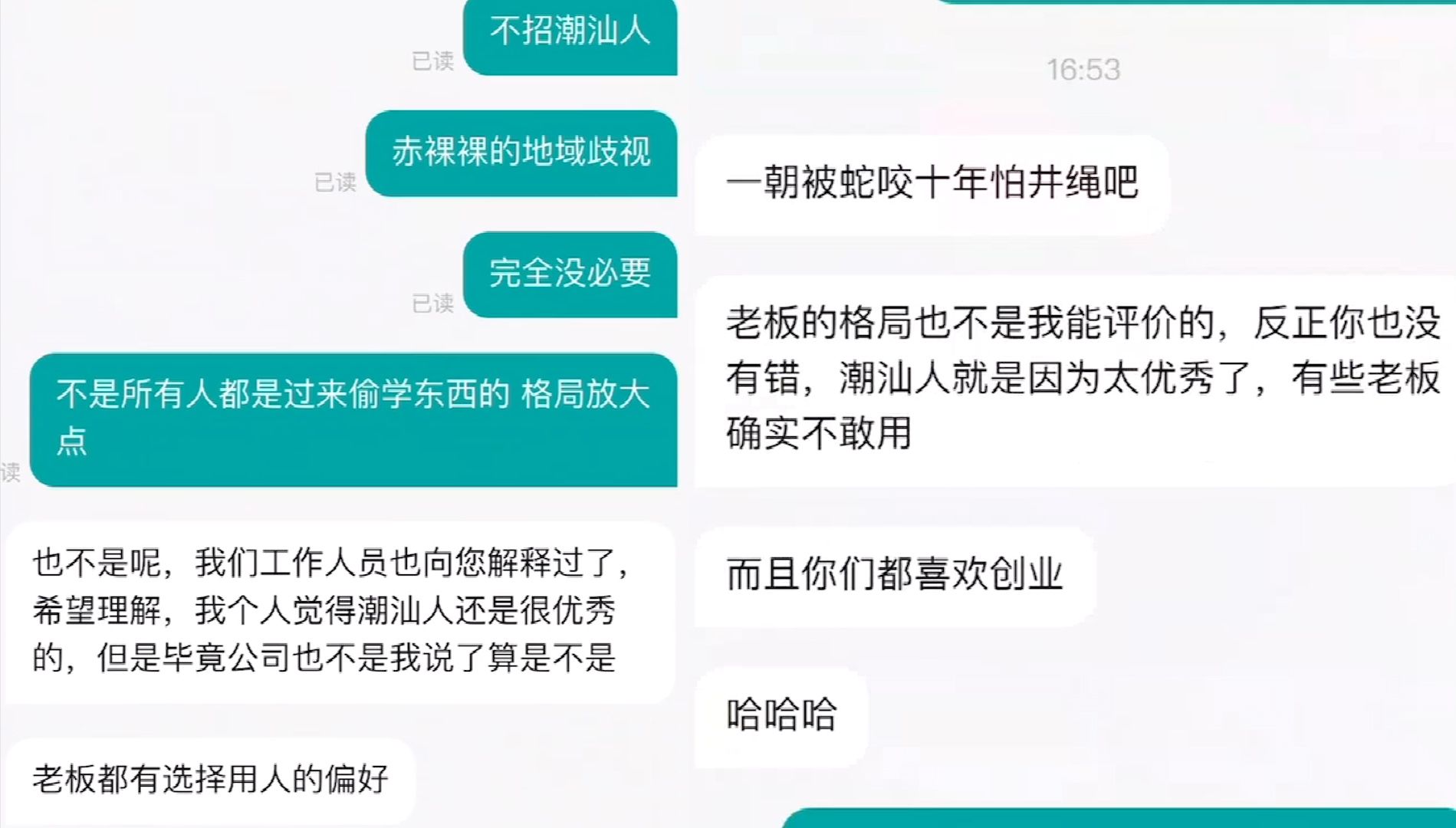 小伙称求职因是潮汕人被公司拒绝,对方称“潮汕人偷学东西就走”哔哩哔哩bilibili