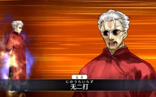 Download Video: 【FGO】敌方・杀阶 李书文（CV：安井邦彦）宝具+EX+2技能