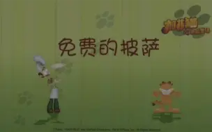 Descargar video: 加菲猫的幸福生活D2(39)