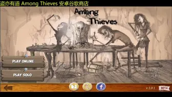 【桌游怎么玩】盗亦有道，规则教学，Among Thieves