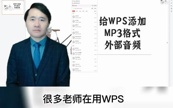 【微课制作软件】用WPS制作微课哔哩哔哩bilibili