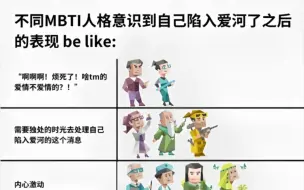 Download Video: 【MBTI】坠入爱河的反应