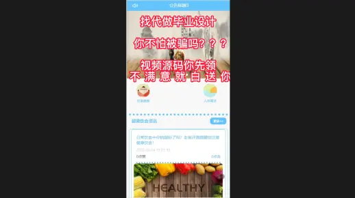 【响应式】毕业设计：springboot+小程序健康饮食软件，课程设计/期末大作业/毕业论文[项目兼容PC端、平板端、移动手机端]161249