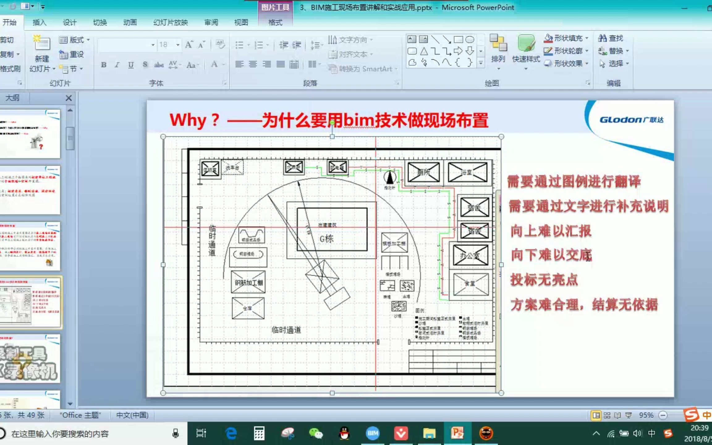 GCB广联达BIM施工现场布置软件理论哔哩哔哩bilibili