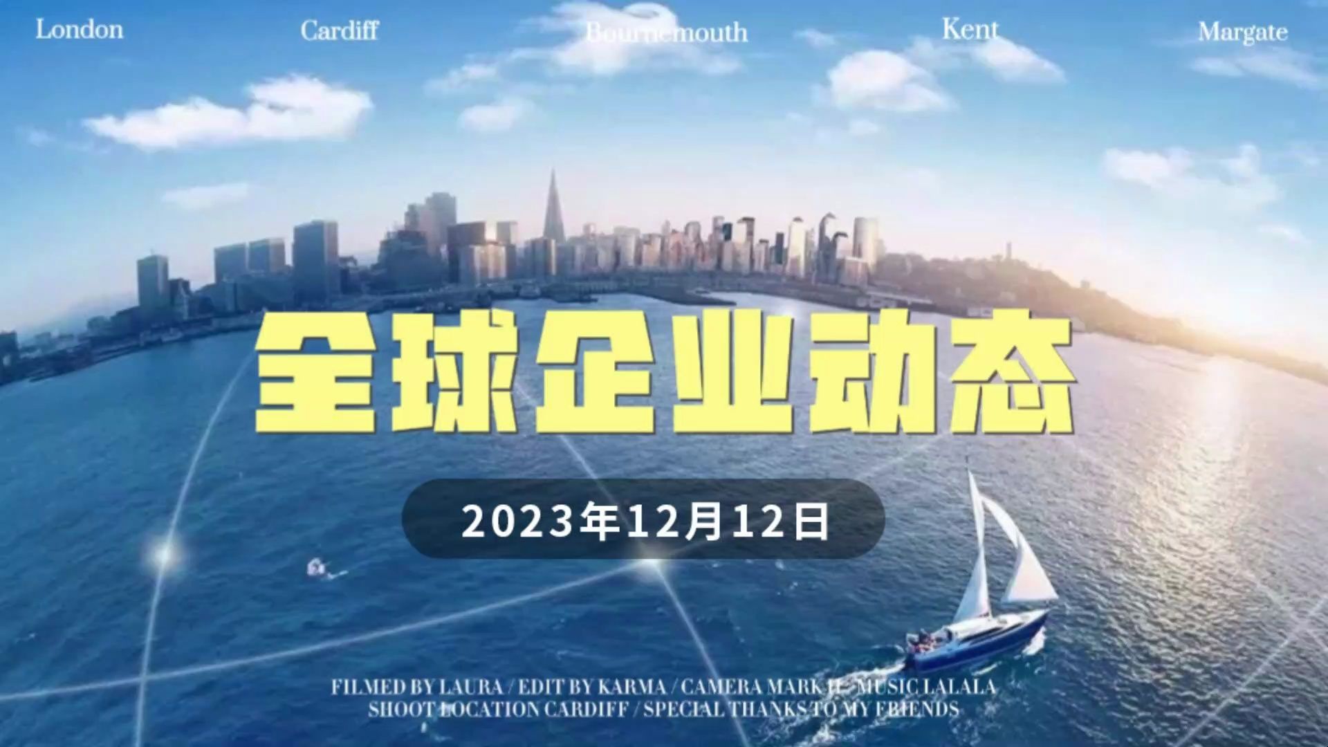 2023年12月12日 全球企业动态哔哩哔哩bilibili