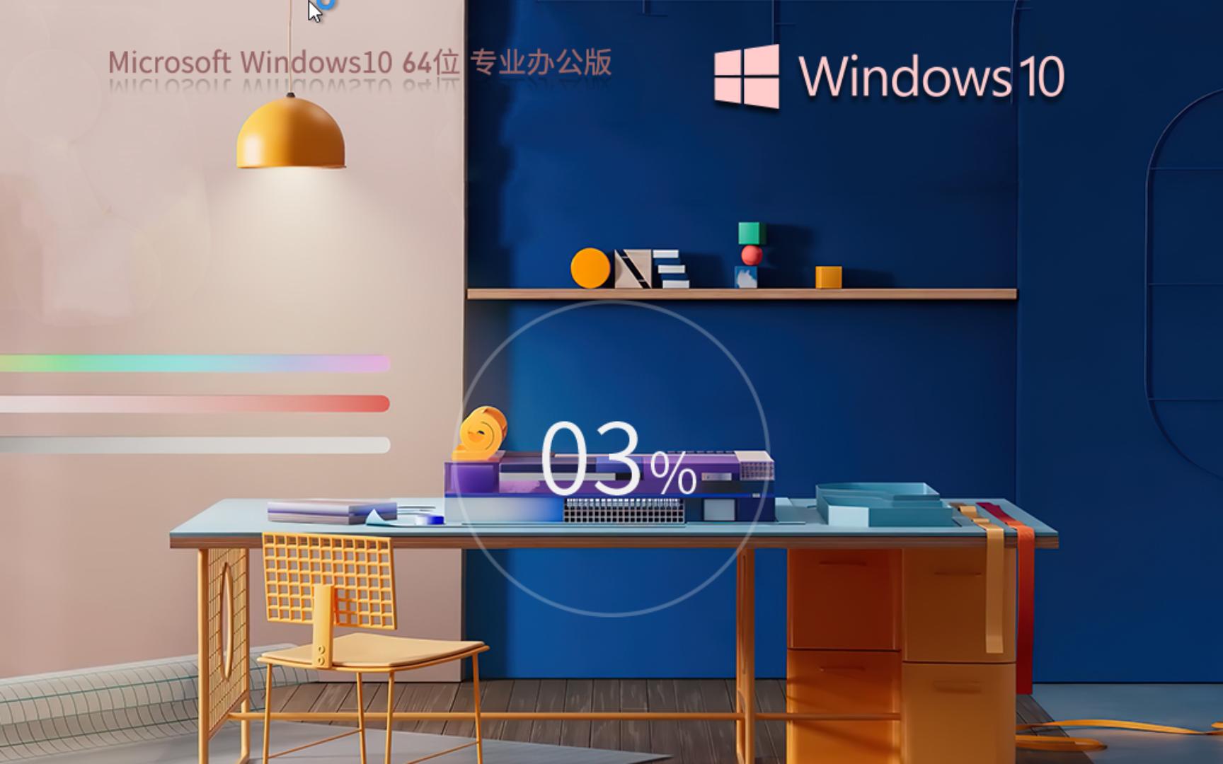 [图]办公软件为Office2007——系统之家版Win10 22H2专业办公版安装