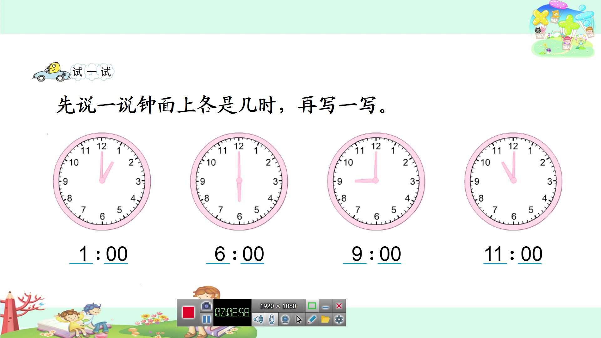 [图]S.5.认识整时，分的关系