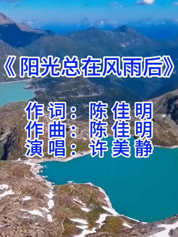 阳光总在风雨后 阳光总在风雨后
